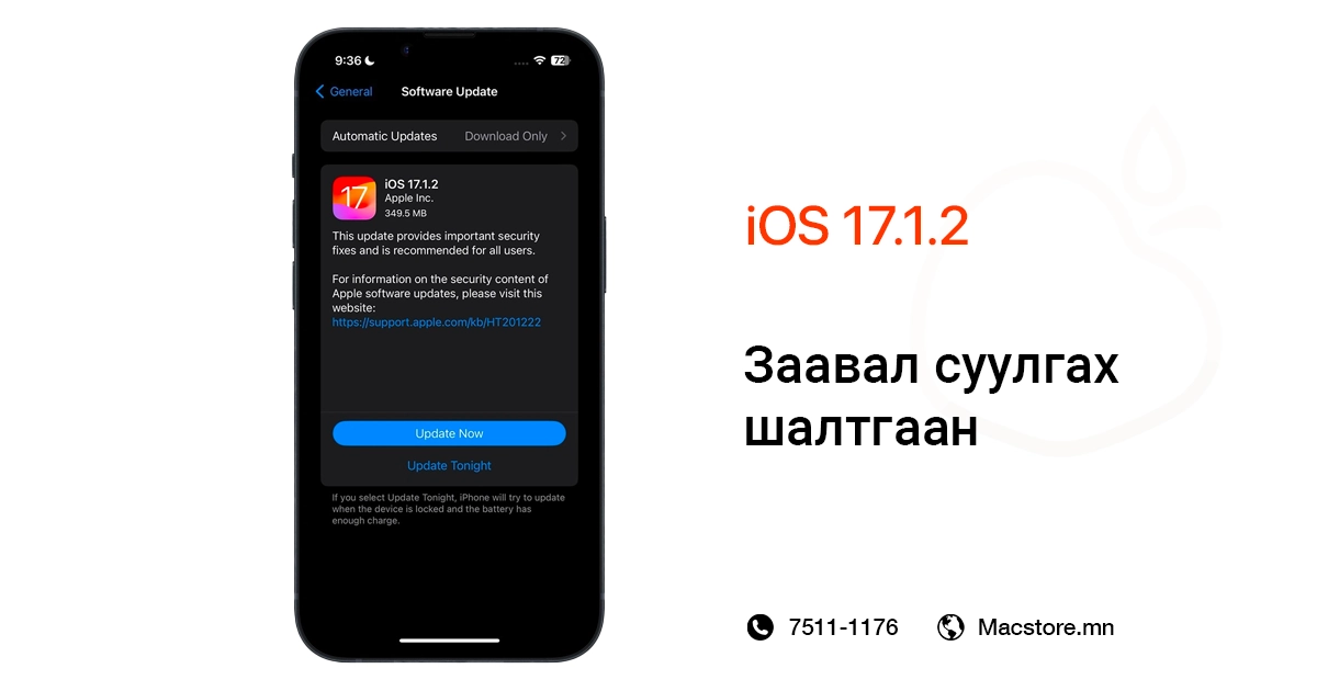 iOS 17.1.2 шинэчлэлтийг заавал суулгах шалтгаан зураг
