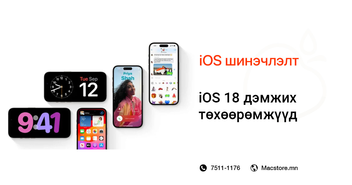 iOS 18 дэмжих төхөөрөмжүүд зураг